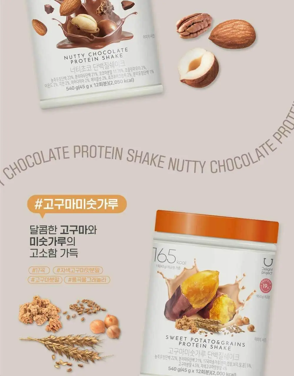 [온라인단독] 딜라이트 프로젝트 단백질쉐이크 통 540g 택1 상세페이지 10